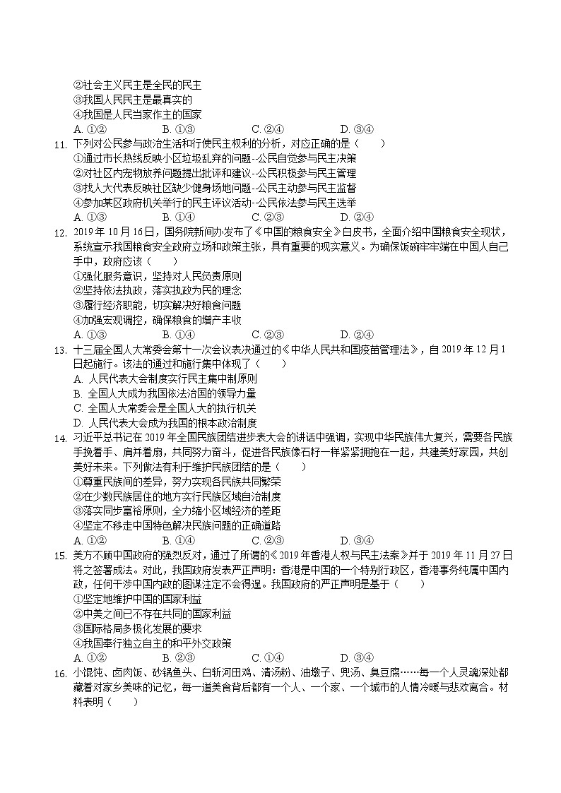 2019-2020福建省龙岩市高三政治上学期期末试卷（下载版）03