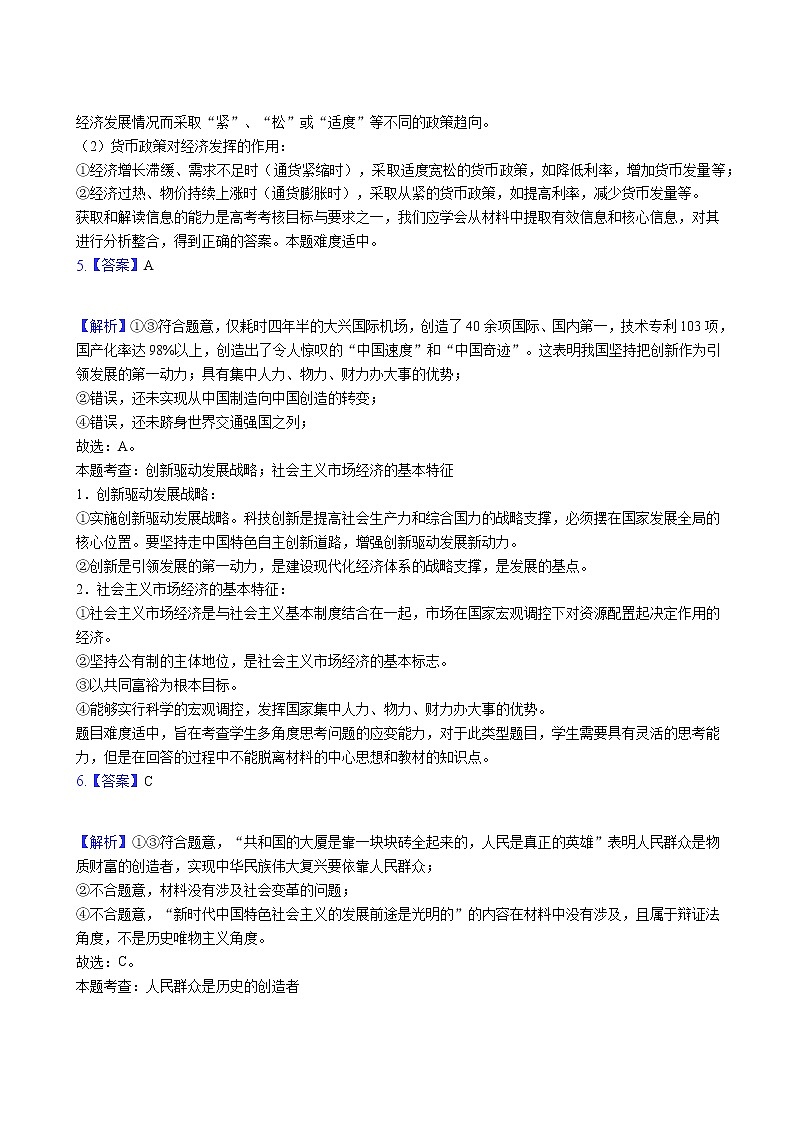 2019-2020福建省龙岩市高三政治上学期期末试卷（下载版）03