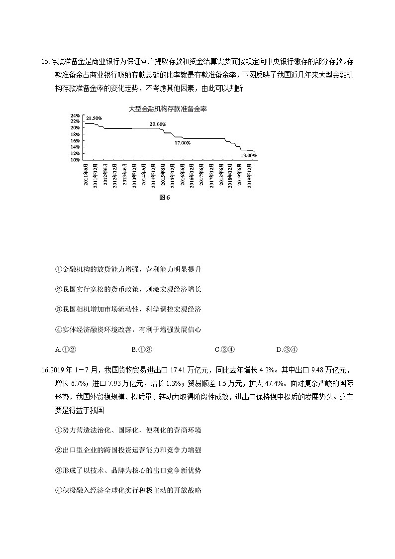 2019-2020广东省金山中学高三政治上学期期末试卷（下载版）第2页