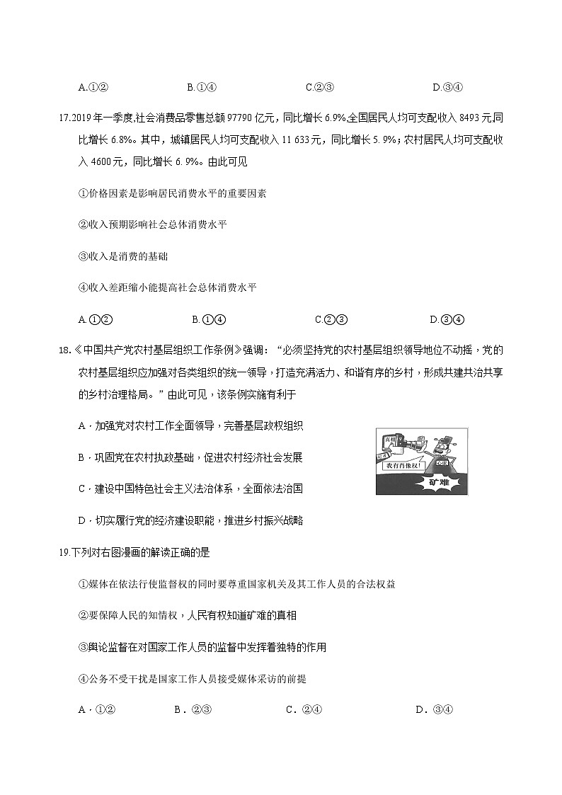 2019-2020广东省金山中学高三政治上学期期末试卷（下载版）第3页