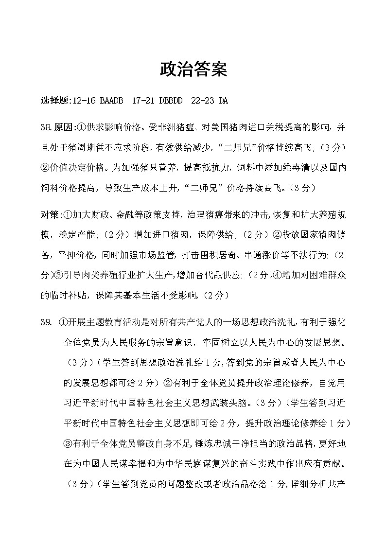2019-2020广东省金山中学高三政治上学期期末试卷答案（下载版）第1页