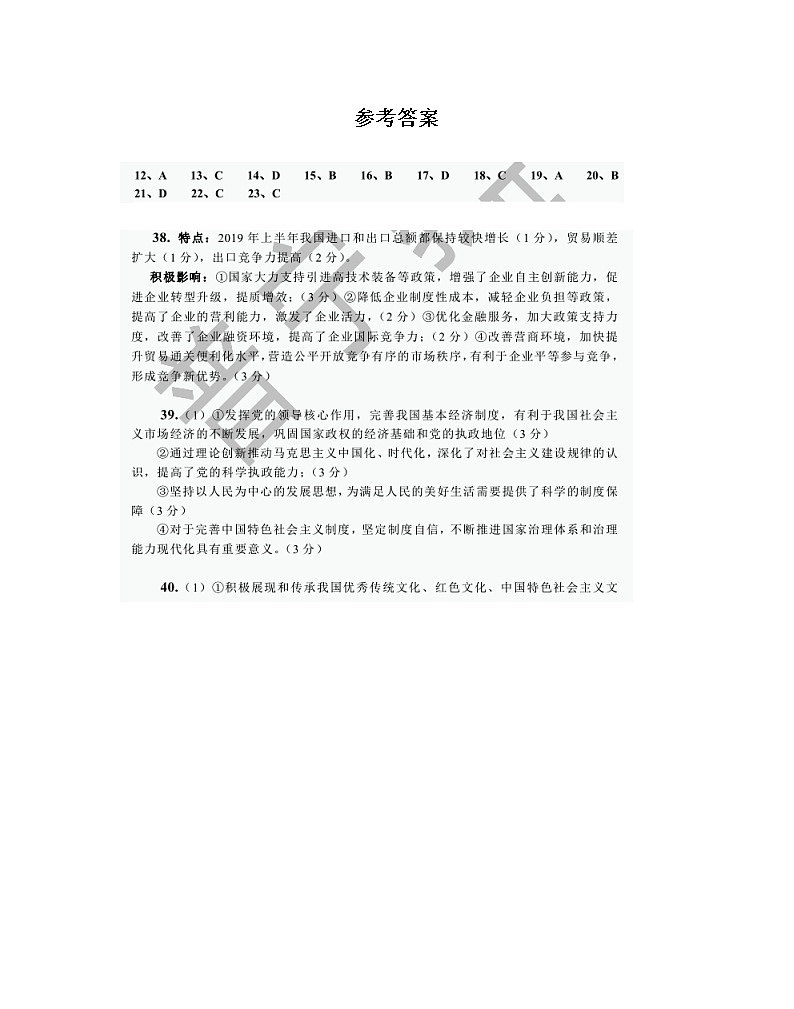 2019-2020广东省普宁市高三政治上学期期末试卷（下载版）01