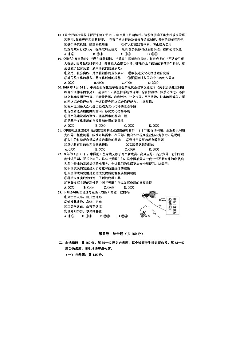 2019-2020广东省普宁市高三政治上学期期末试卷（下载版）03