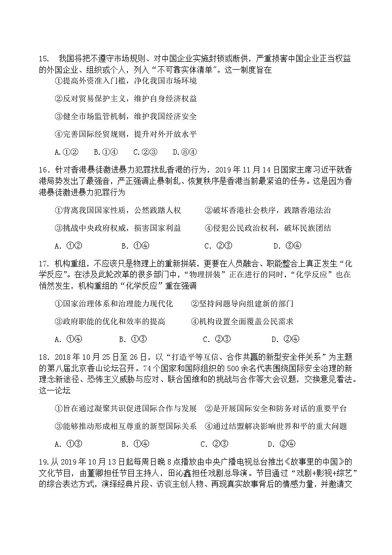 2019-2020江西省南城一中高三政治上学期期末试卷（下载版）02
