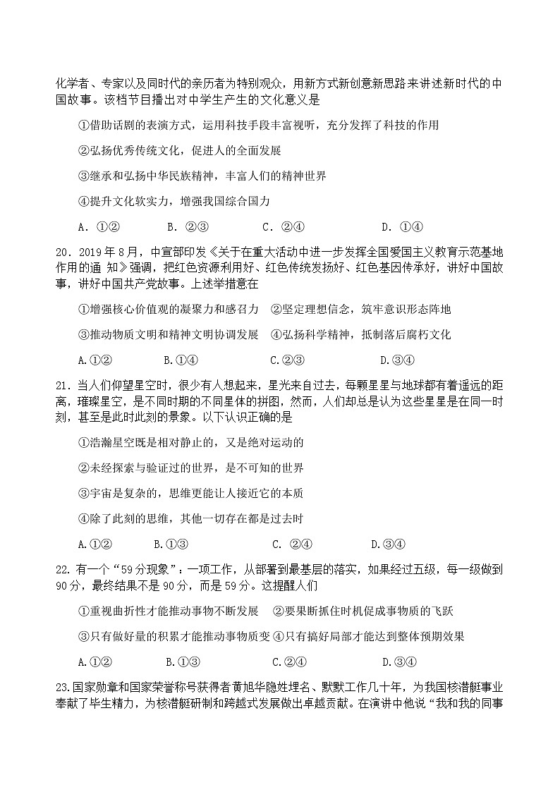 2019-2020江西省南城一中高三政治上学期期末试卷（下载版）03