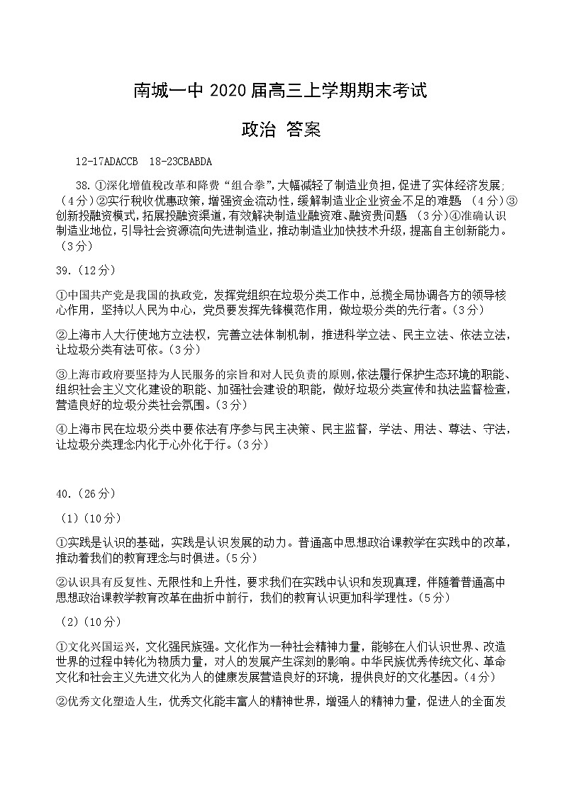 2019-2020江西省南城一中高三政治上学期期末试卷（下载版）01