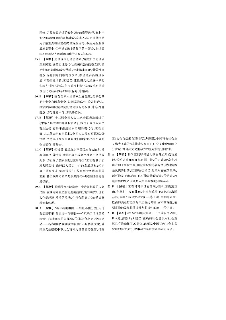 2019-2020河北衡水中学高三政治上学期期末试卷答案（下载版）第2页