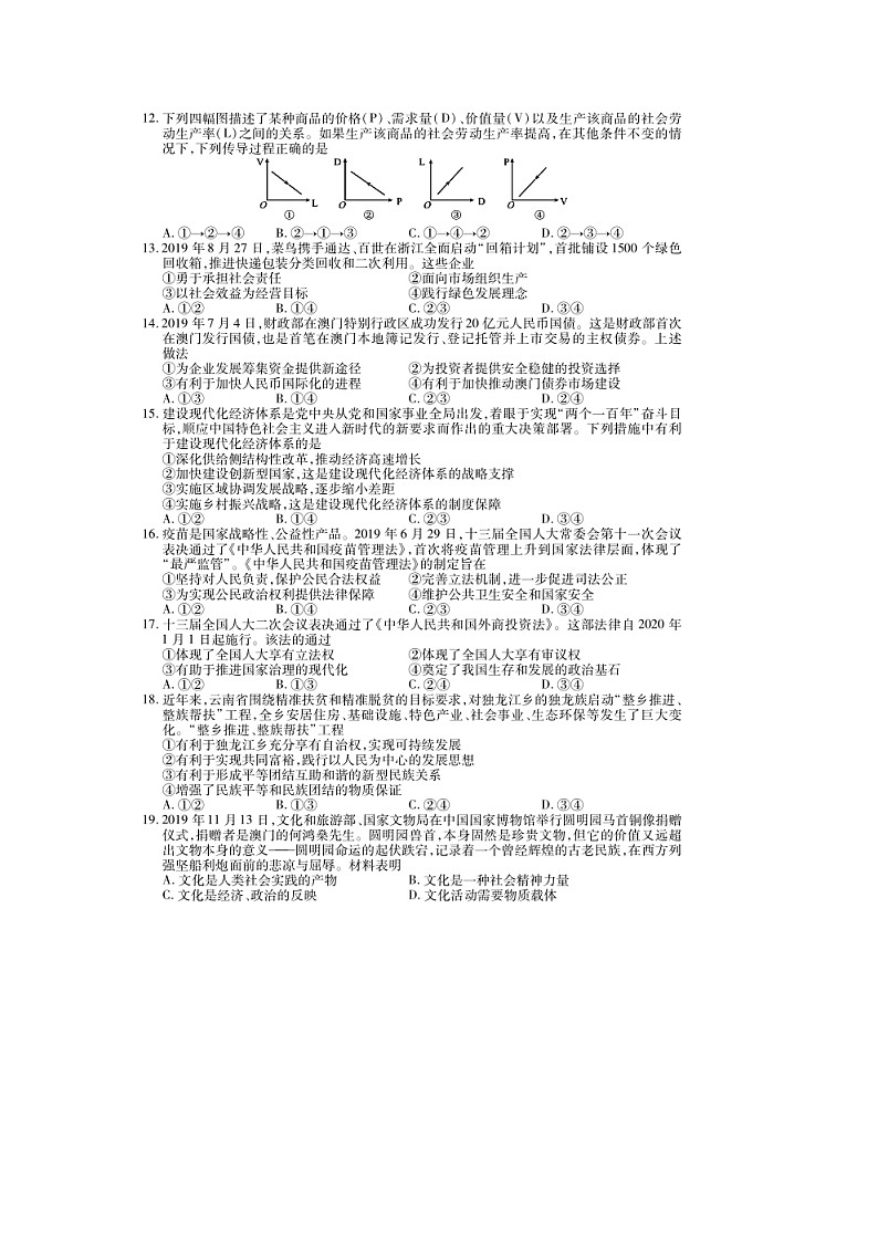 2019-2020河北衡水中学高三政治上学期期末试卷（下载版）第2页