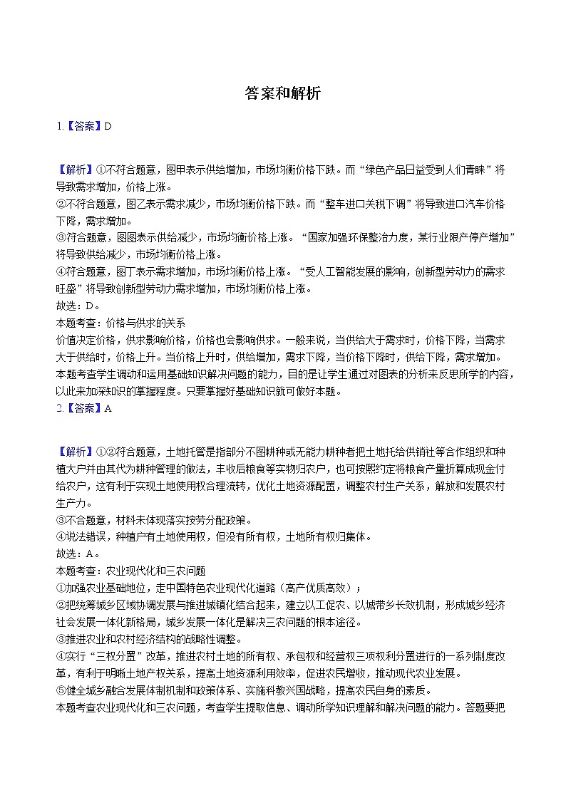 2019-2020黑龙江省哈三中高三政治上学期期末试卷（下载版）01