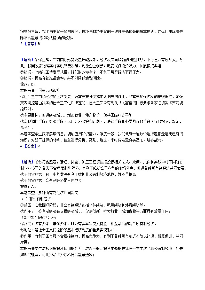 2019-2020黑龙江省哈三中高三政治上学期期末试卷（下载版）02