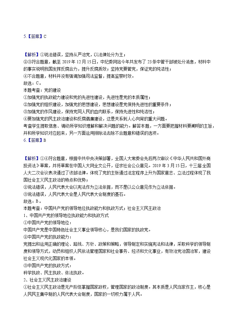 2019-2020黑龙江省哈三中高三政治上学期期末试卷（下载版）03