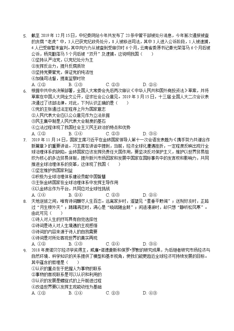 2019-2020黑龙江省哈三中高三政治上学期期末试卷（下载版）02