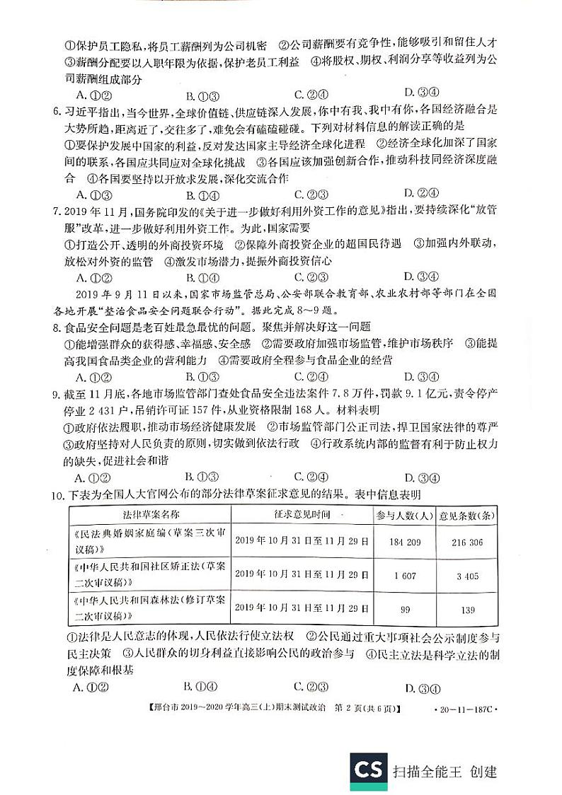 2019-2020河北省邢台市高三政治上学期期末试卷（下载版）第2页