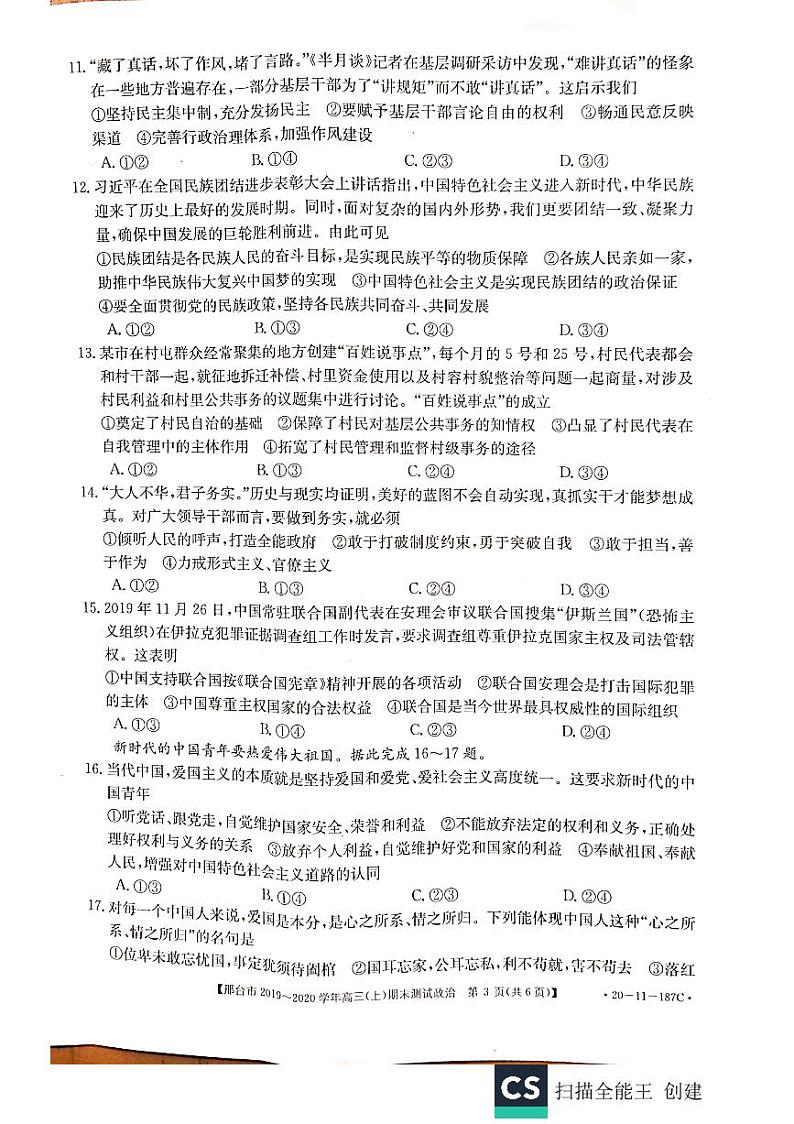 2019-2020河北省邢台市高三政治上学期期末试卷（下载版）第3页
