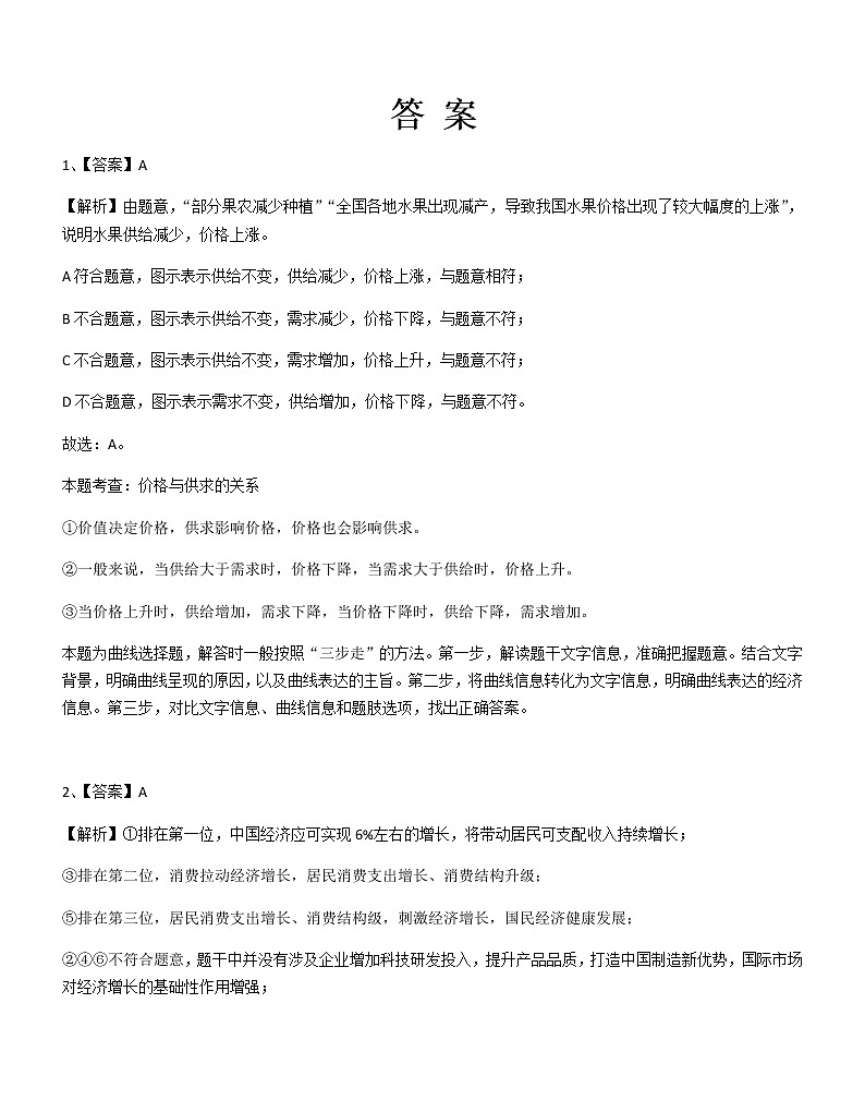 2019-2020辽宁省辽阳市高三政治上学期期末试卷答案（下载版）第1页