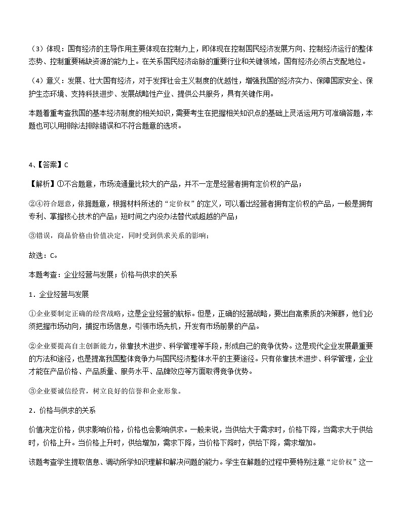 2019-2020辽宁省辽阳市高三政治上学期期末试卷答案（下载版）第3页