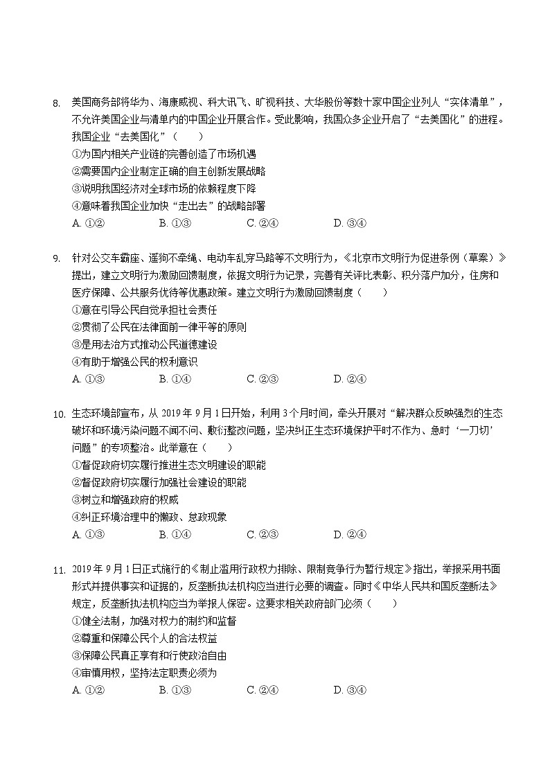 2019-2020辽宁省辽阳市高三政治上学期期末试卷（下载版）第3页