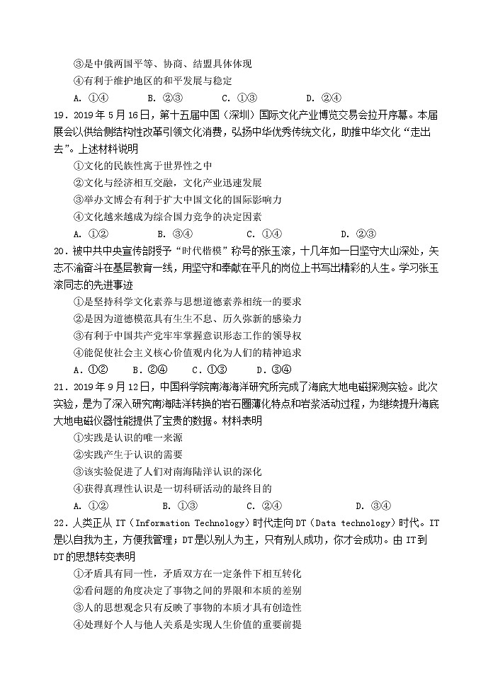2019-2020辽宁省丹东市高三政治上学期期末试卷（下载版）03