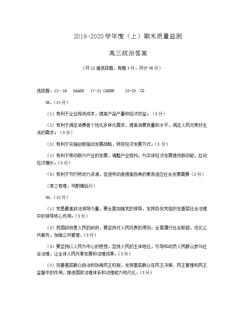 2019-2020辽宁省丹东市高三政治上学期期末试卷（下载版）01