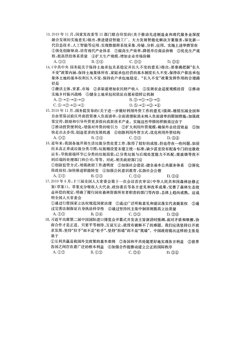 2019-2020河南省高三政治上学期期末试卷（下载版）02