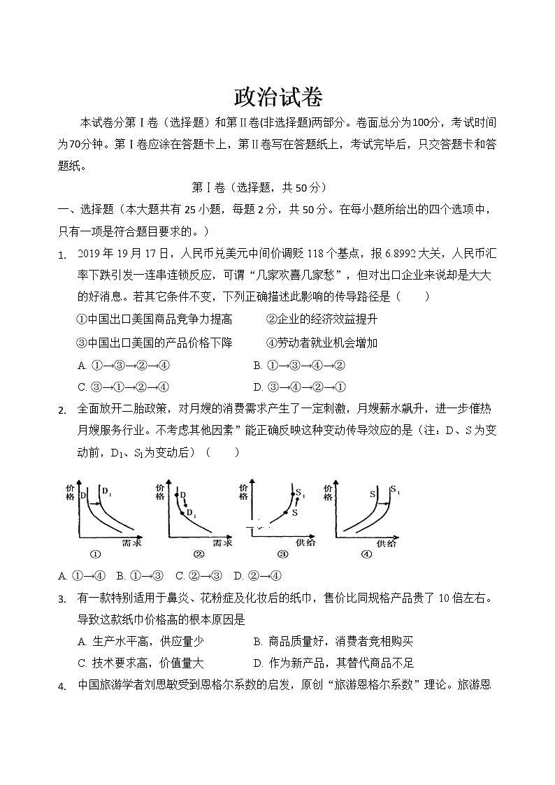 2019-2020内蒙古巴彦淖尔三中高三政治上学期期末试卷（下载版）第1页