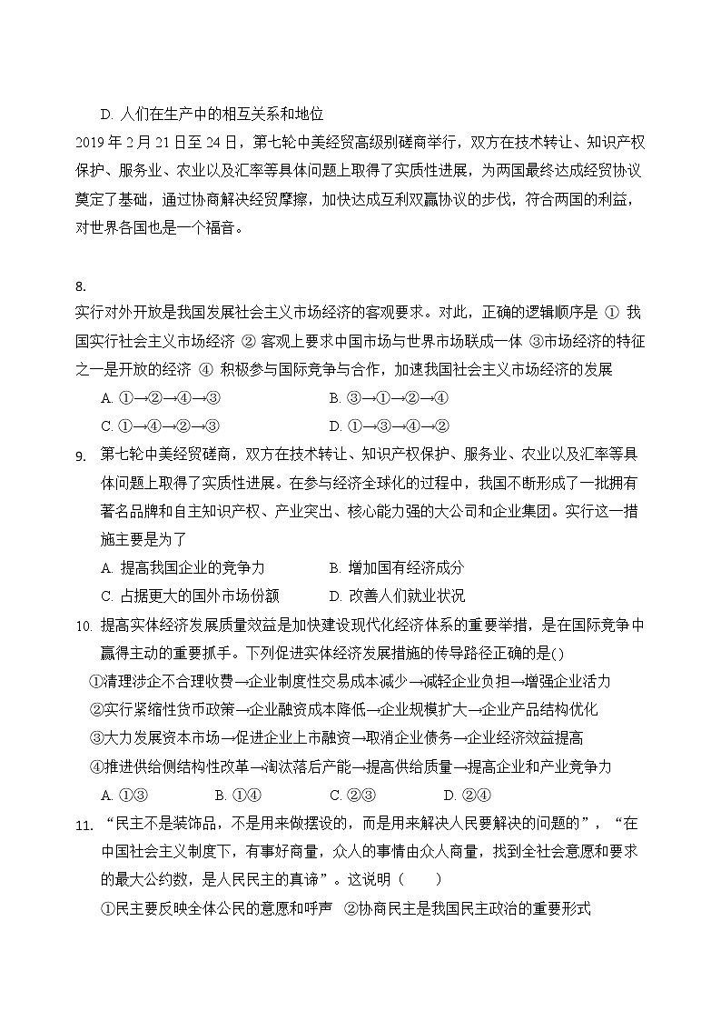 2019-2020内蒙古巴彦淖尔三中高三政治上学期期末试卷（下载版）第3页