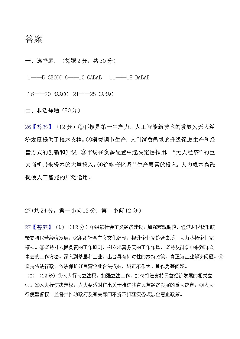 2019-2020内蒙古巴彦淖尔三中高三政治上学期期末试卷答案（下载版）第1页