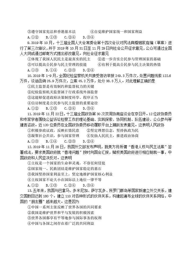 2019-2020湖南省益阳市高三政治上学期期末试卷（下载版）03