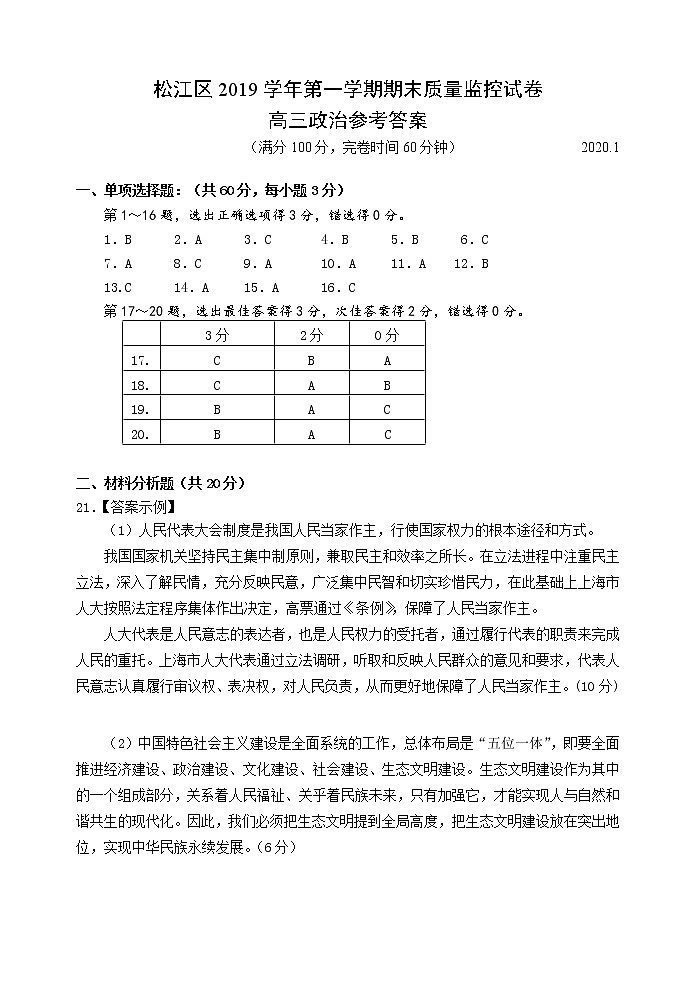 2019-2020上海市松江区高三政治上学期期末试卷答案（下载版）第1页