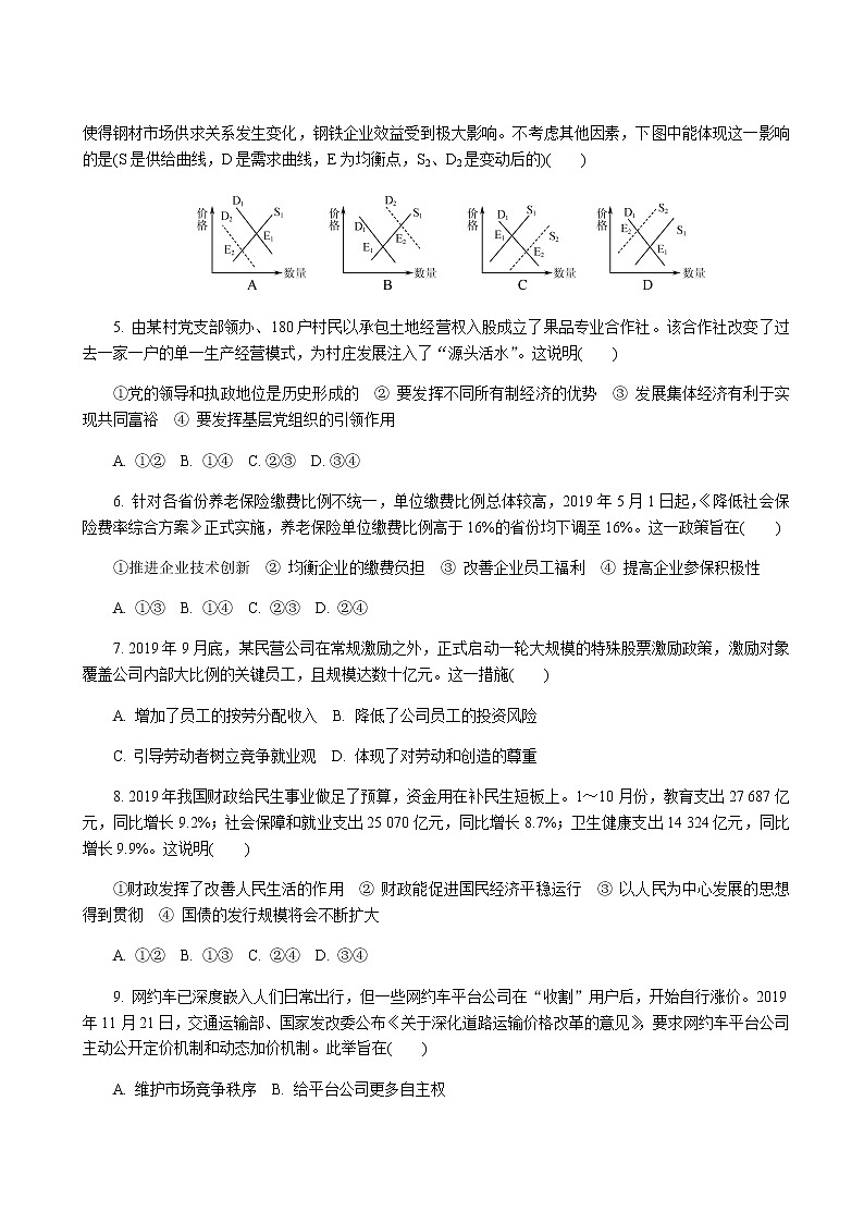 2019-2020江苏省镇江市高三政治上学期期末试卷（下载版）02