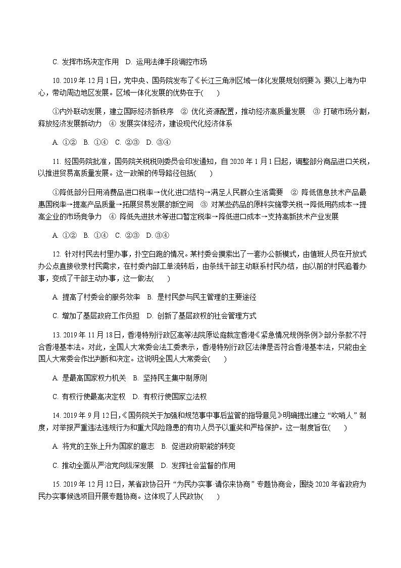 2019-2020江苏省镇江市高三政治上学期期末试卷（下载版）03