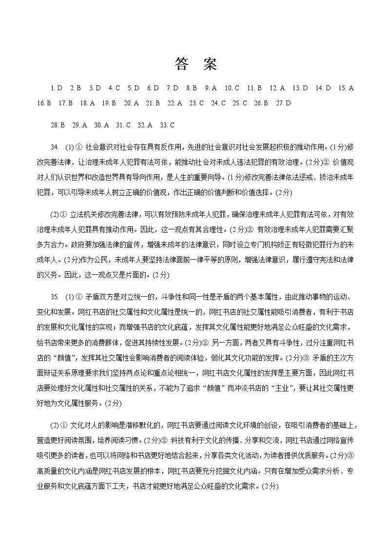 2019-2020江苏省镇江市高三政治上学期期末试卷（下载版）01