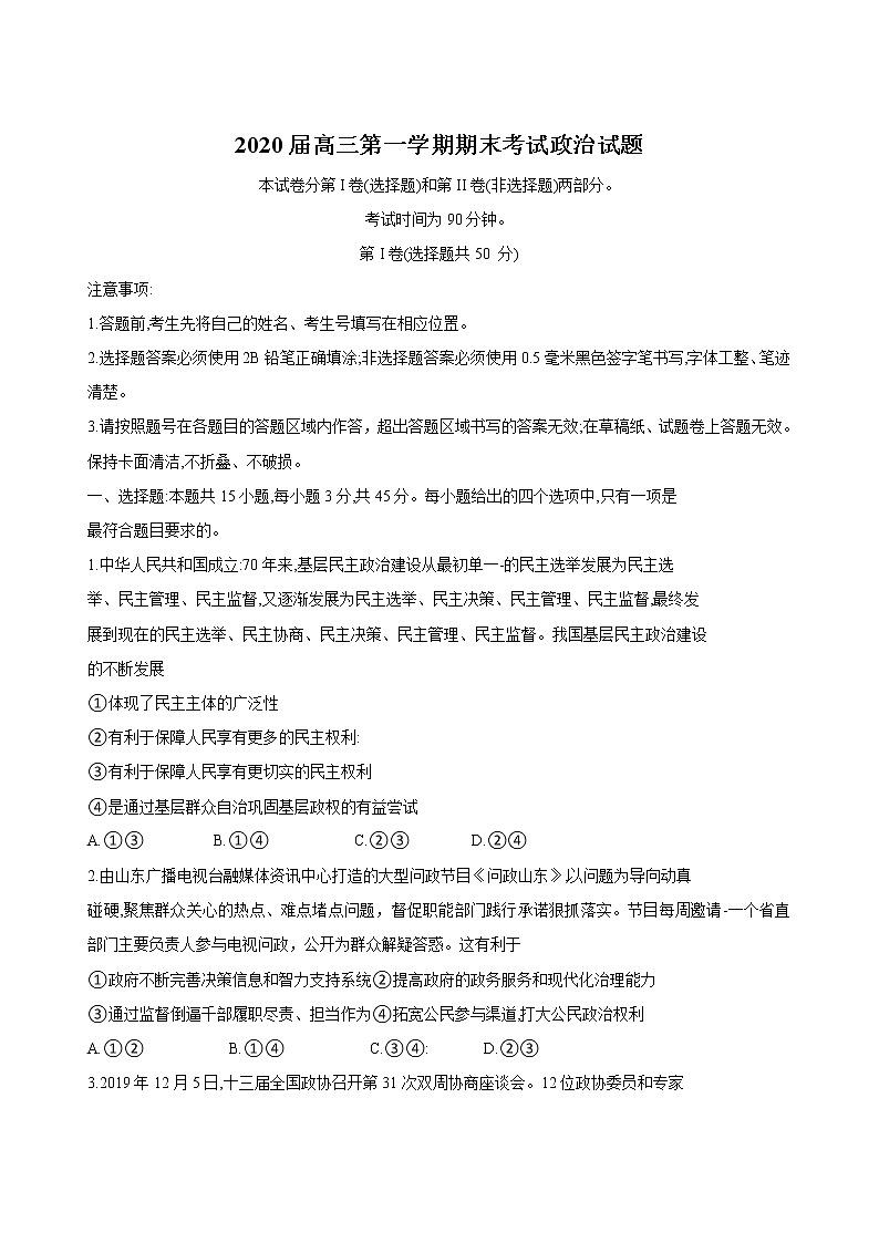 2019-2020山东省枣庄市高三政治上学期期末试卷（下载版）01