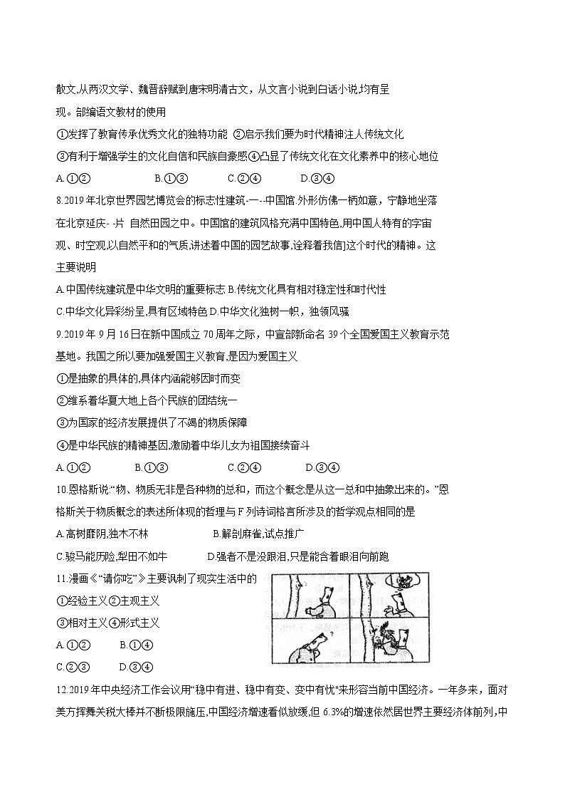 2019-2020山东省枣庄市高三政治上学期期末试卷（下载版）03