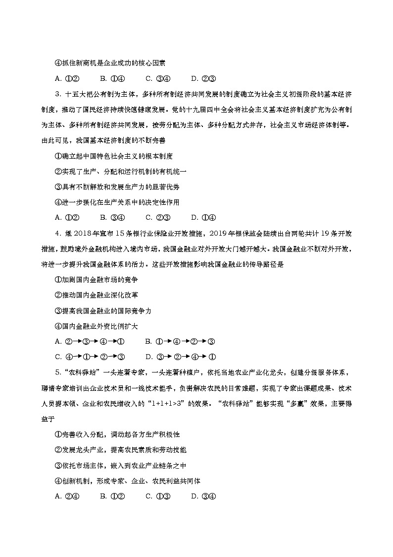 2019-2020山东青岛胶州市高三政治上学期期末试卷（下载版）02