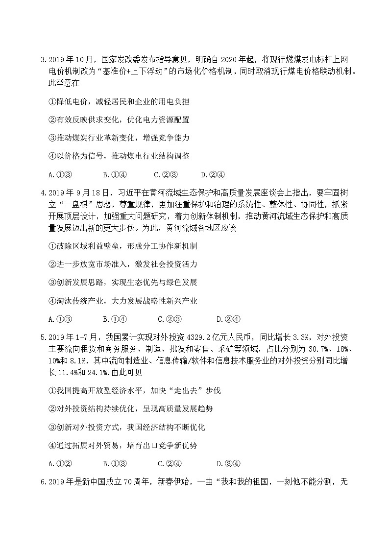 2019-2020山东省青岛二中高三政治上学期期末试卷（下载版）第2页