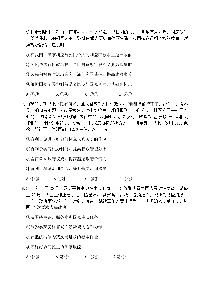 2019-2020山东省青岛二中高三政治上学期期末试卷（下载版）第3页