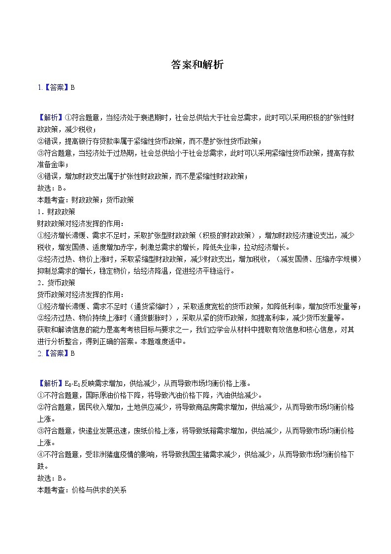 2019-2020山西省太原市高三政治上学期期末试卷（下载版）01