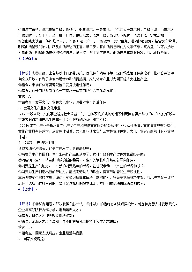 2019-2020山西省太原市高三政治上学期期末试卷（下载版）02