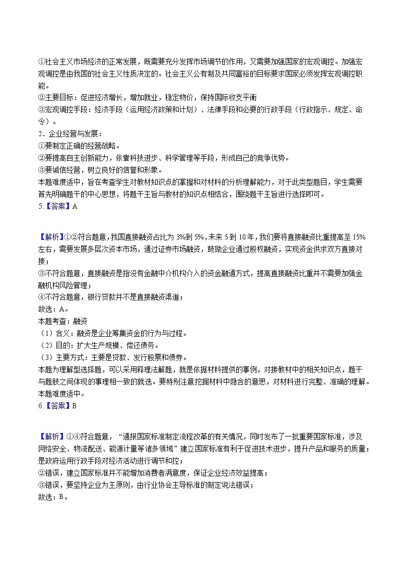 2019-2020山西省太原市高三政治上学期期末试卷（下载版）03