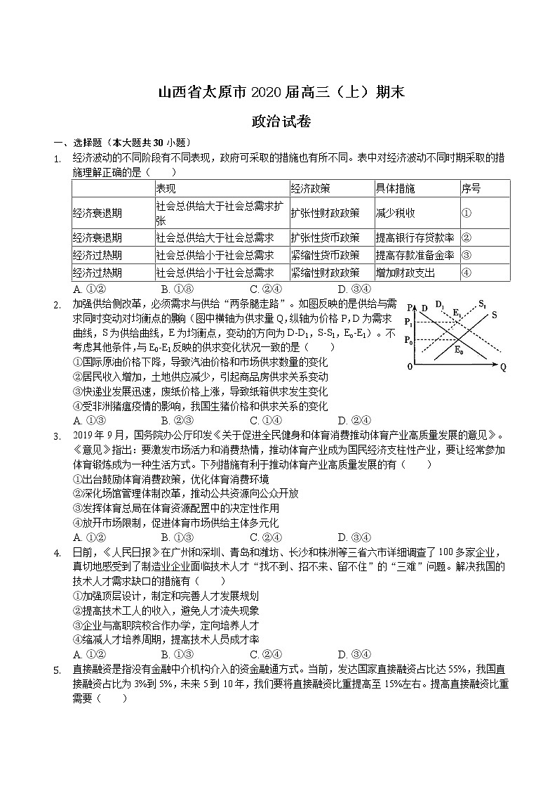 2019-2020山西省太原市高三政治上学期期末试卷（下载版）01
