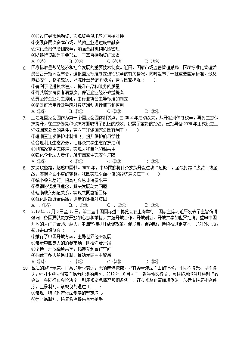 2019-2020山西省太原市高三政治上学期期末试卷（下载版）02