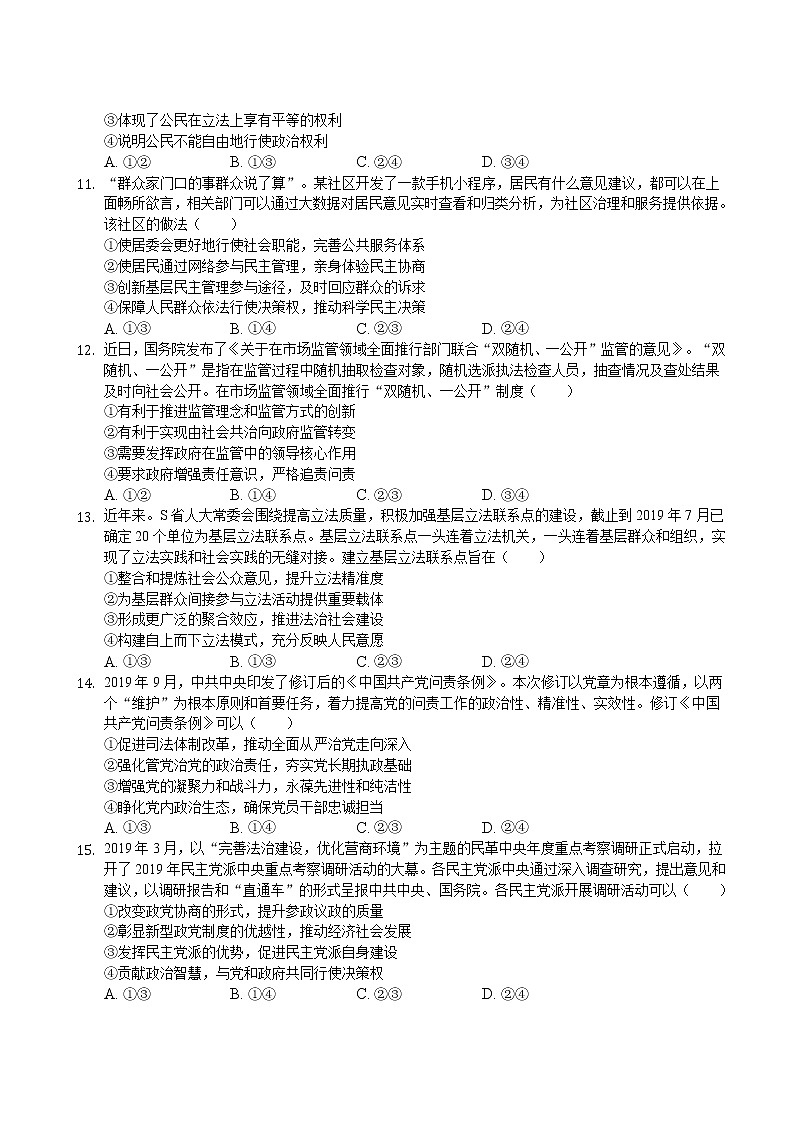 2019-2020山西省太原市高三政治上学期期末试卷（下载版）03