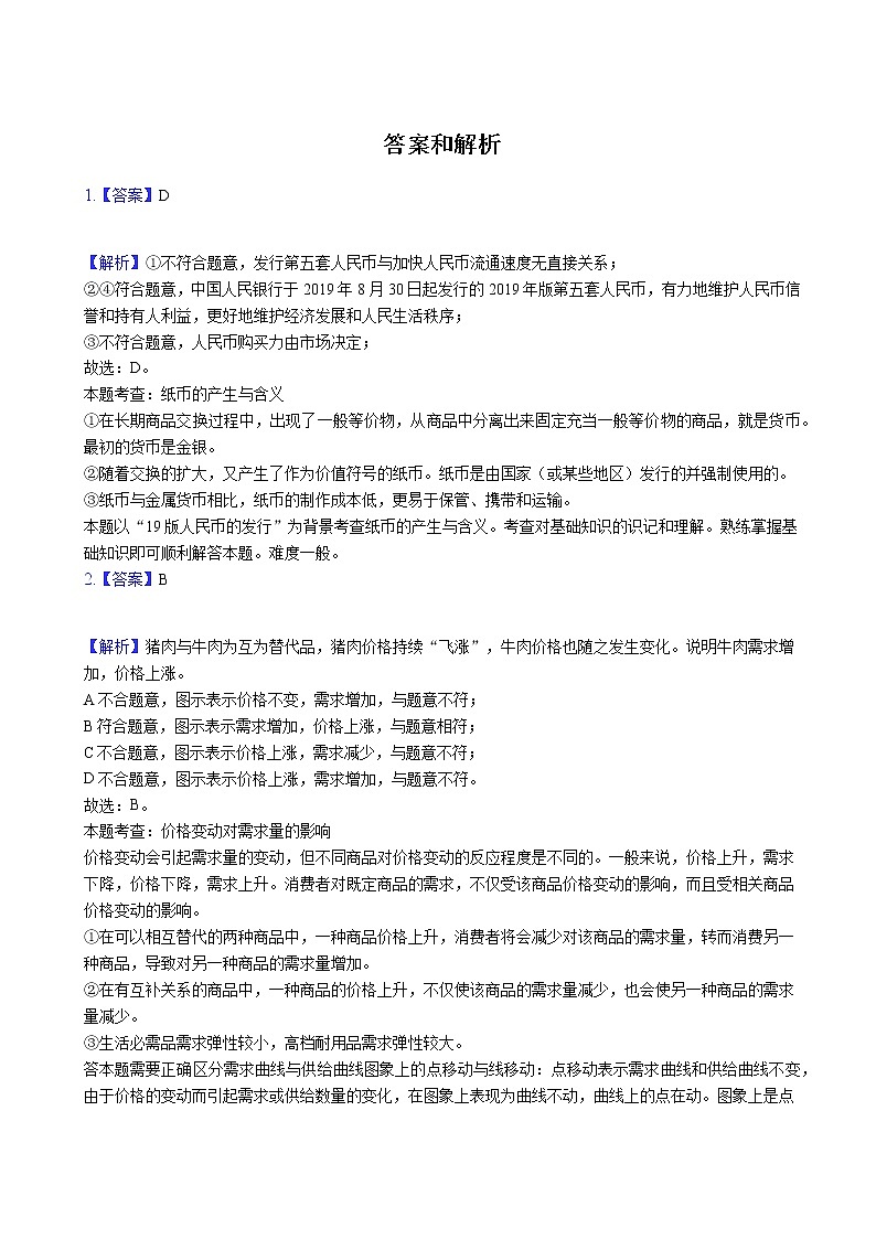 2019-2020福建省福州市高三政治上学期期末试卷（下载版）01
