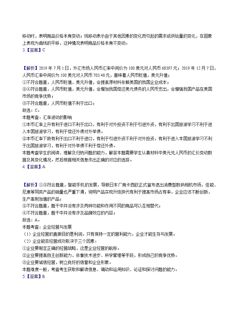 2019-2020福建省福州市高三政治上学期期末试卷（下载版）02