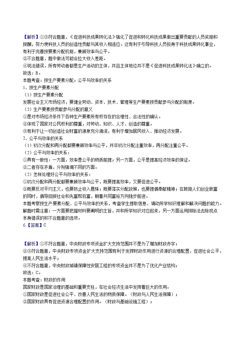 2019-2020福建省福州市高三政治上学期期末试卷（下载版）03
