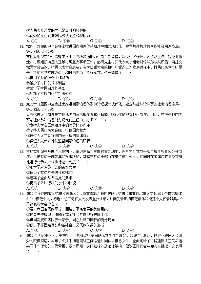 2019-2020福建省福州市高三政治上学期期末试卷（下载版）03