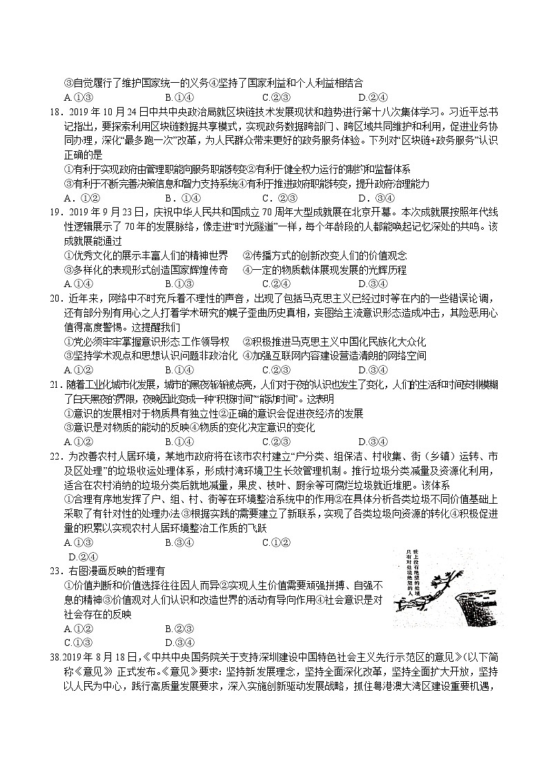 2019-2020广东省五华县高三政治上学期期末试卷（下载版）02