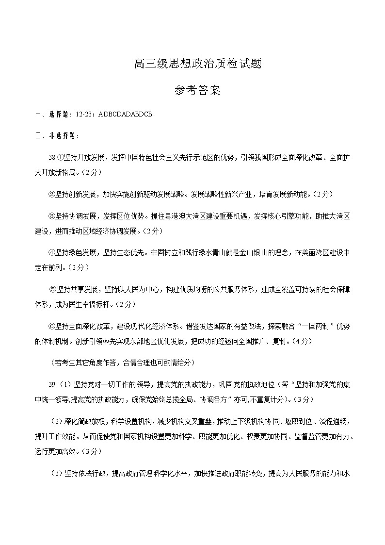 2019-2020广东省五华县高三政治上学期期末试卷（下载版）01