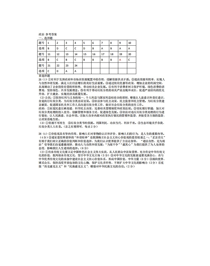 2019-2020安徽省亳州市高三政治上学期期末试卷（下载版）01